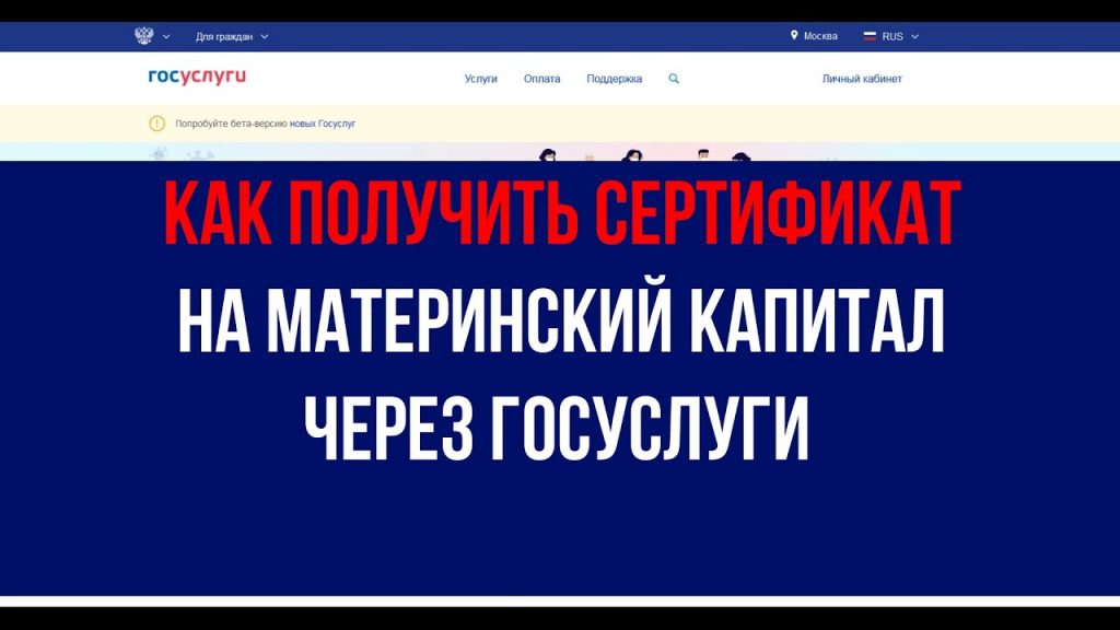 Где получить материнский капитал?