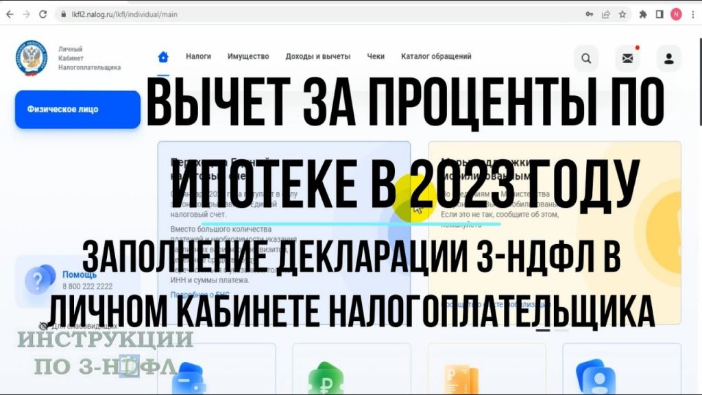 Как вернуть вычет по процентам по ипотеке