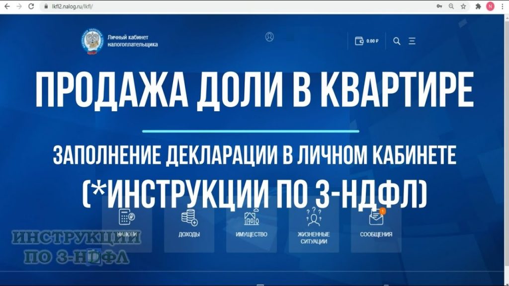 Распутываем налоговые сложности - руководство по подаче декларации при продаже квартиры