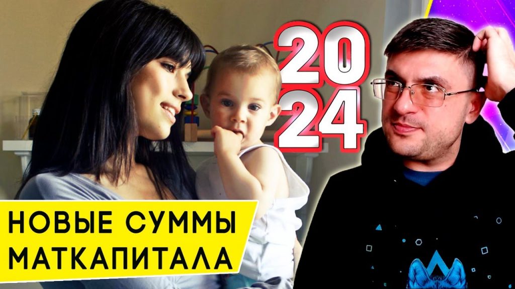 Размер материнского капитала в 2020 году - поддержка семей с первым ребенком