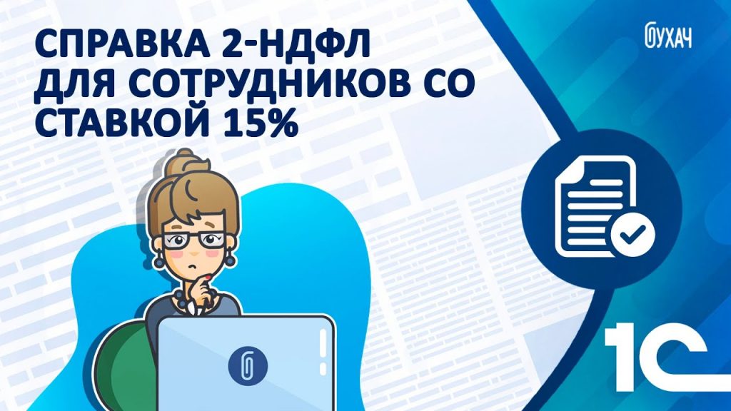 Облагаемый доход - объясняем, с какой суммы взимается НДФЛ по ставке 15%